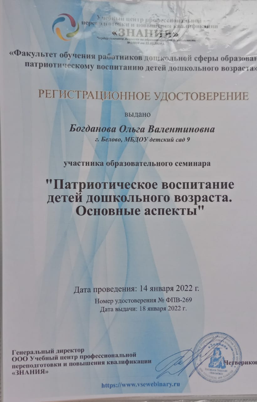 Богданова Ольга Валентиновна — Образование